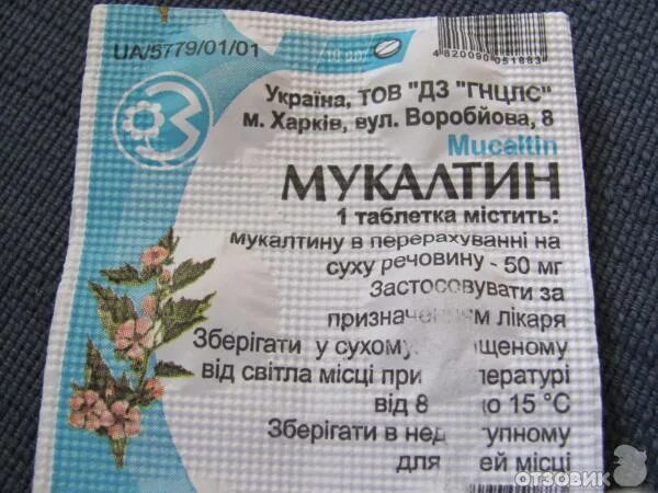 Мукалтин пьют при сухом кашле. Мукалтин таблетки. мукалтин таблетки от кашля. мукалтин порошок. мукалтин таблетки фото.