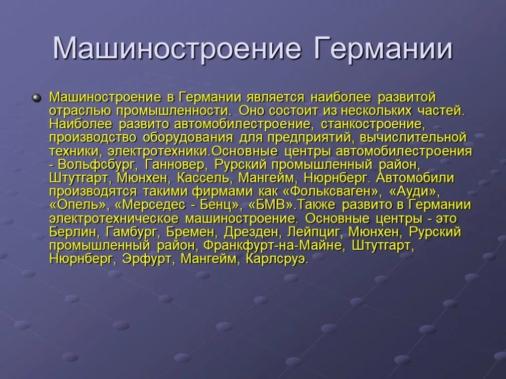 Какая промышленность развита в германии. Машиностроение Германии. Промышленность Германии. Промышленность Германии Машиностроение. Машиностроение Германии кратко.