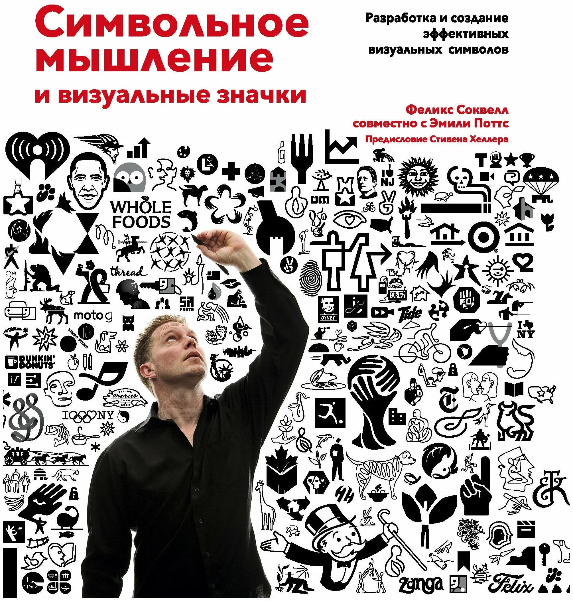 Символическое мышление это. Визуальное мышление книга. соквелл феликс «символьное мышление и визуальные значки». эффективное мышление. символическое мышление.
