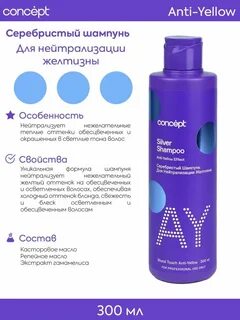 Нейтрализующий шампунь для волос