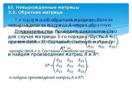 Невырожденный определитель матрицы