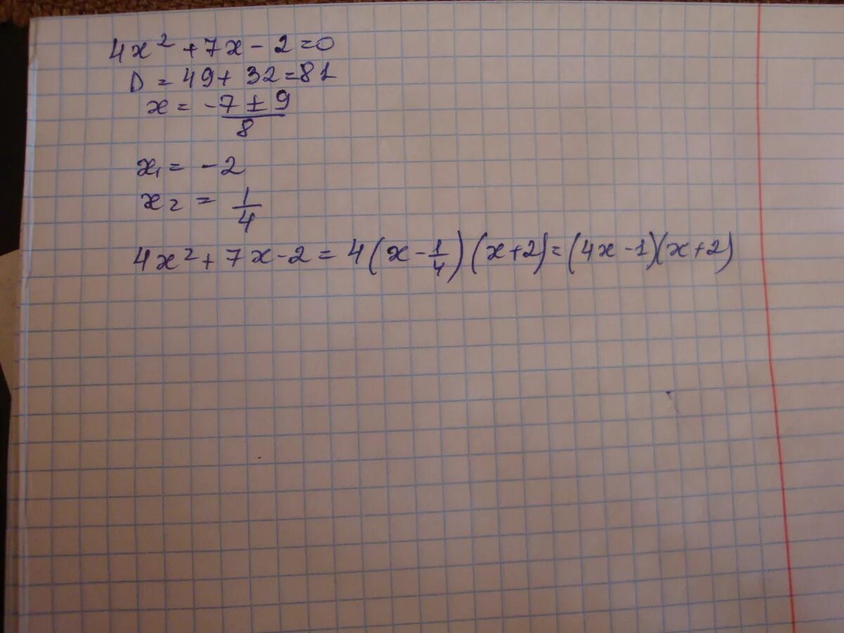 4х в квадрате. Х В квадрате. Х-7 В квадрате. Хв квадрате -2х.