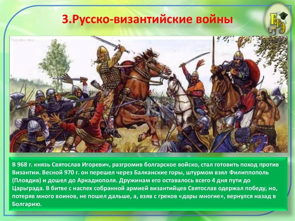 Русско визайтиннское войны. Русако византийские воина.