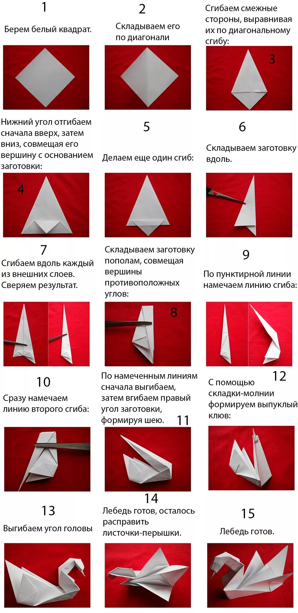 Лебедь из бумаги инструкция. Оригами лебедь пошагово. Оригами лебедь из бумаги а4 пошагово. Бумажный лебедь оригами пошаговая инструкция. Оригами из бумаги лебедь пошаговая схема.