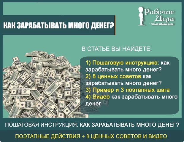 Как получить легкие деньги. Зарабатывать деньги. Заработок денег. Где заработать много денег. Очень много денег.