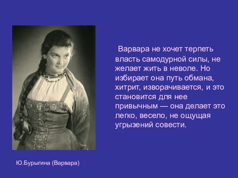 А.Н.Островский гроза Кудряш. Катерина в пьесе а.н.Островского гроза. Образ Катерины в грозе Островского.