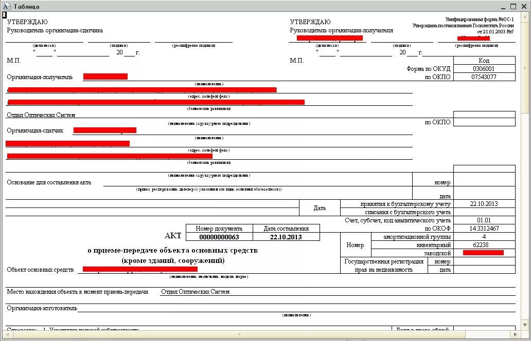 Акт 1 ru. Акт приема передачи форма ОС-1. Акт приема-передачи объекта основных средств по форме ОС-1. Пример заполнения формы ОС-1 при продаже основного средства. Образец ОС-1 при продаже автомобиля физическому лицу.