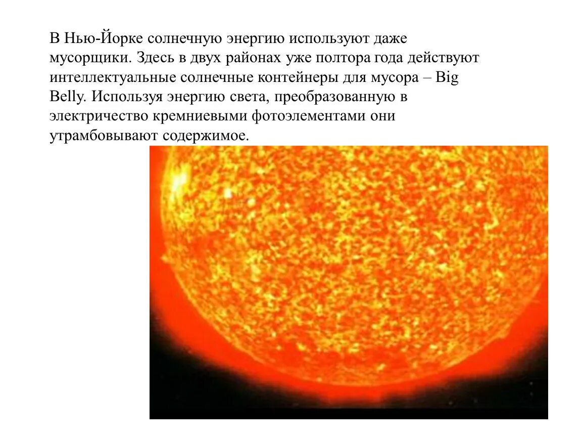 Реакция солнечной энергии. Энергия солнца презентация. Источник энергии солнца. Солнце источник энергии на земле. Доклад на тему использование энергии солнца на земле.