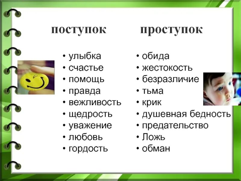 Сочинение рассуждение 6 класс поступок и проступок. Презентация по теме равнодушие и жестокость. Равнодушие и жестокость 5 класс. Равнодушие и жестокость 5 класс ОДНКНР. Жестокость и равнодушие презентация 5 класс.