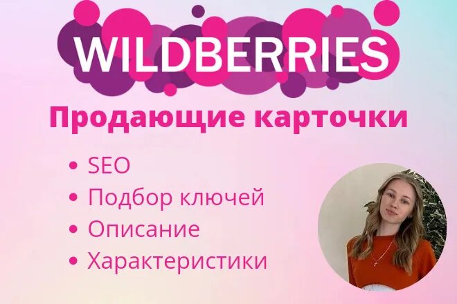 Вайлдберриз 500 рублей. Карточки Wildberries. Шаблон карточки товара вайлдберриз. Банковская карта Wildberries. Визитка Wildberries.