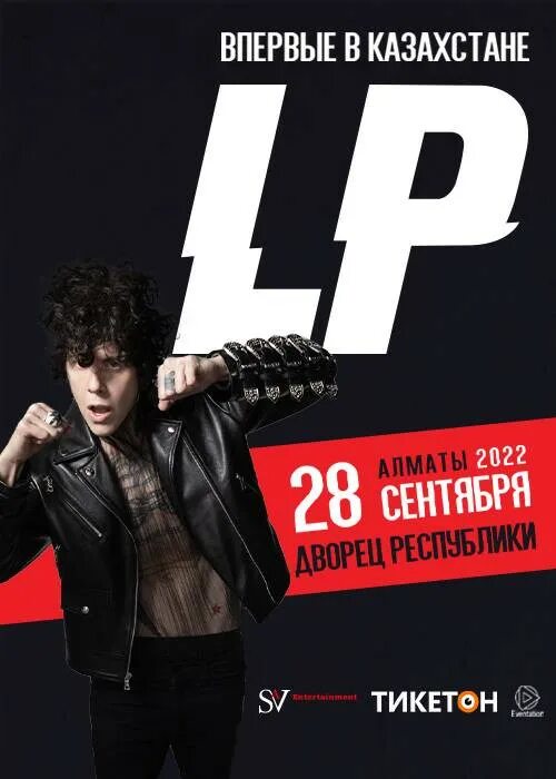 LP концерт. LP концерты 2022. Билет на концерт LP. Концерты Алматы.