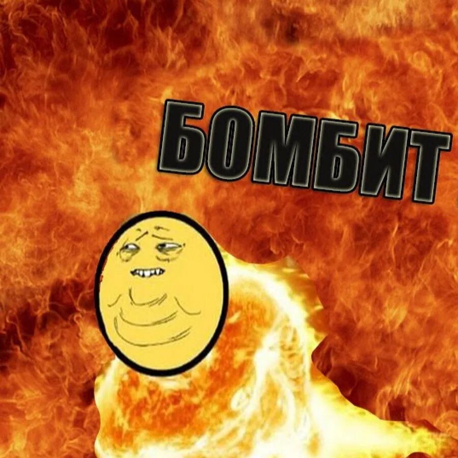 Та для меня горит