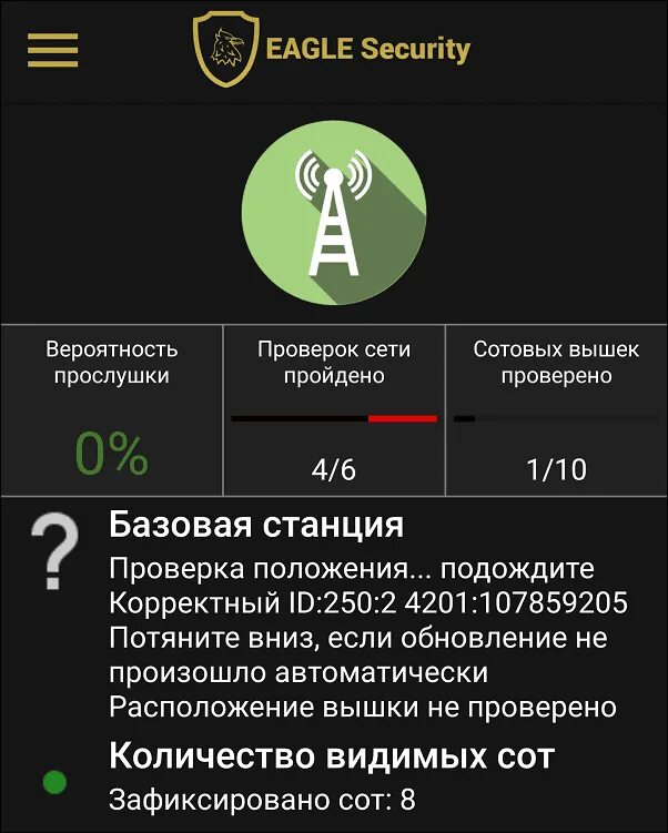 Как проверить андроид на прослушку и слежку