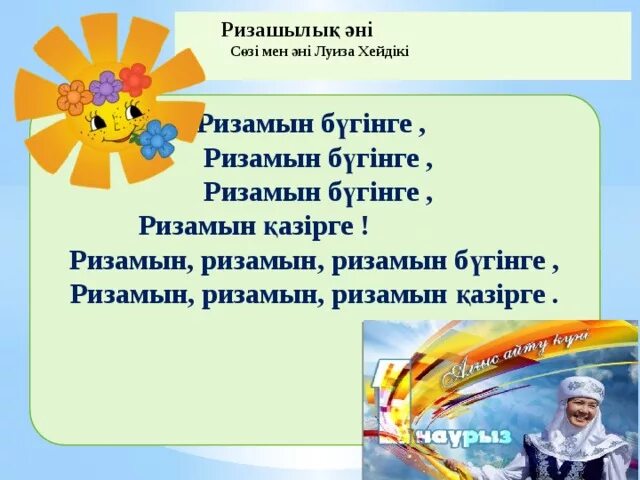 оформление алғыс айту. наурыз открытки. алғыс айту картинки. алғыс күніне сценарий. 1 наурыз.
