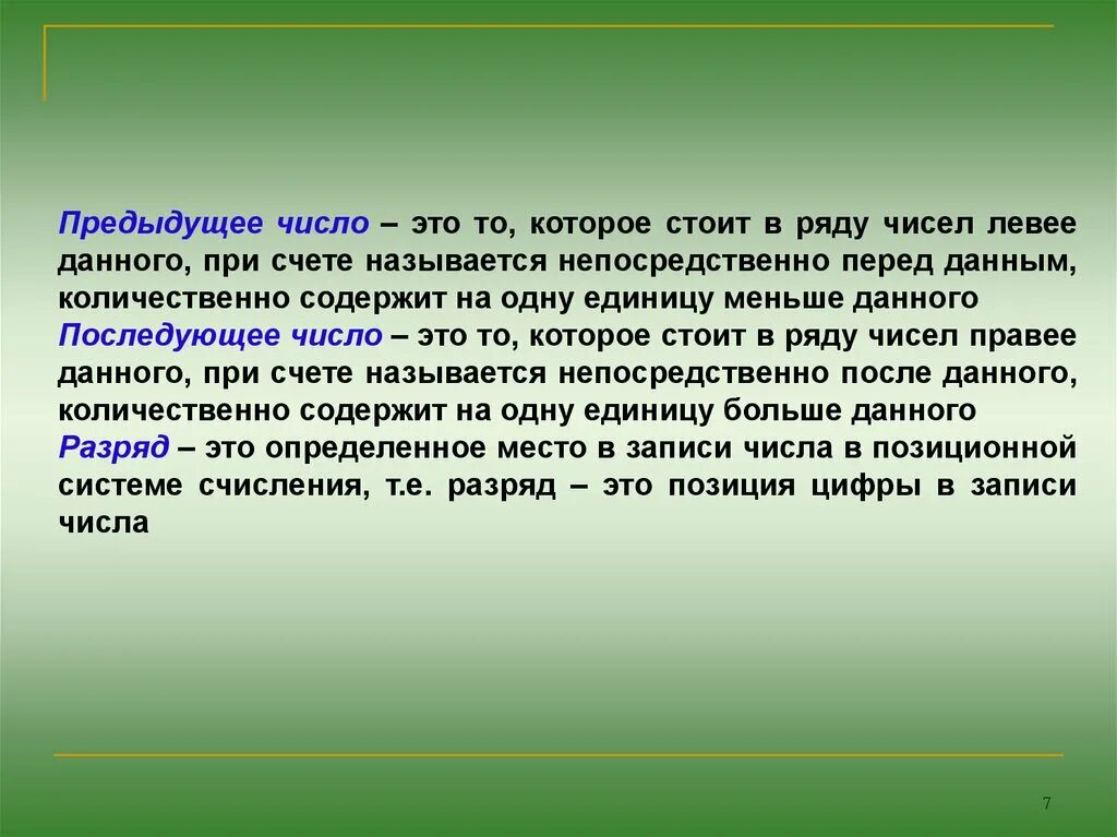 Предыдущий это какой человек. Предыдущее число. Предыдущее число это какое. Что такое предыдущее число правило. Предыдущее и последующее число.