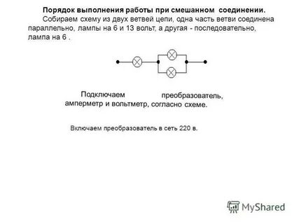 Последовательное соединение электрических ламп