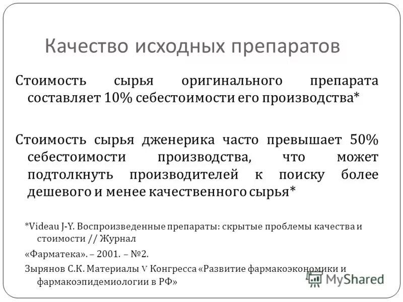 качество исходного сырья. нормирование производства. качество исходного сырья. качество исходного сырья. исходное сырье.