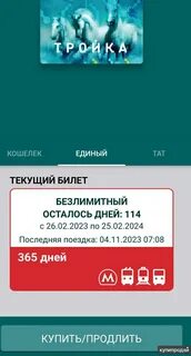 Безлимит тройка на год 2024