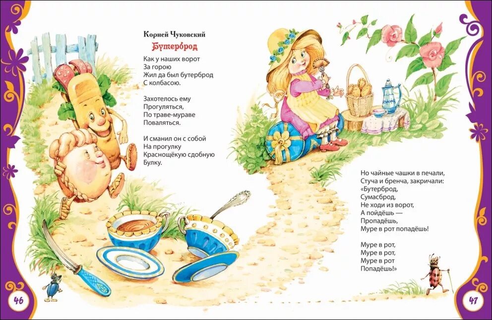 Стихотворение бутерброд. Стихотворение бутерброд. Реклама бутерброда в стихах. Стих про бутерброд. Сказка про бутерброд чуковский.