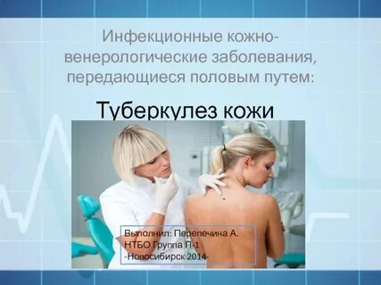 Кожно заразные