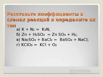 Расставьте коэффициенты в уравнениях kclo3
