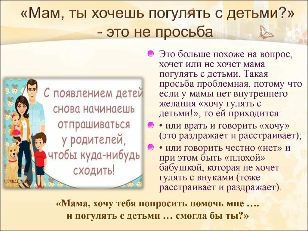 Как можно отпроситься на ночевку. Как уговорить родителей гулять. как можно отпроситься у мамы погулять. как попросить у мамы погулять. как отпроситься гулять у родителей.