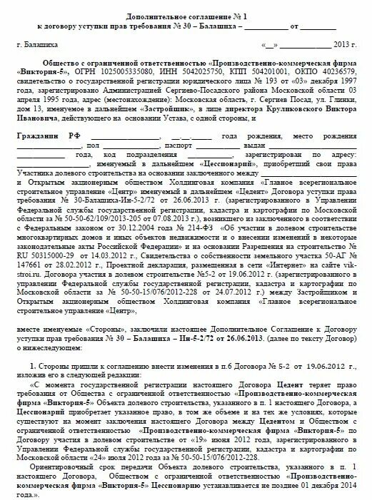 Договор цессии. Соглашение к договору цессии. Договор цессии образец. Дополнительное соглашение к договору цессии.