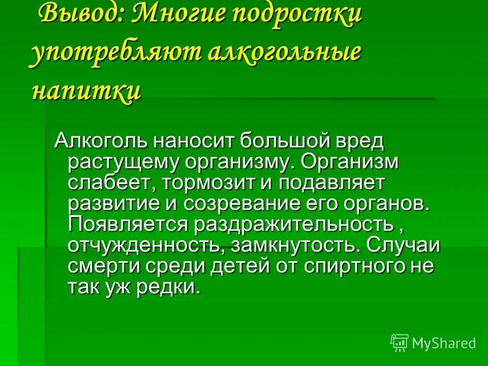 Почему подростки пьют