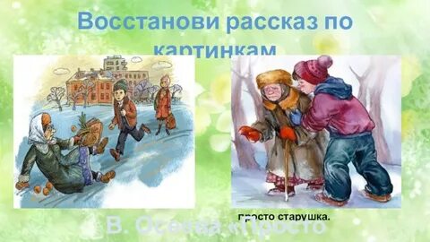 Восстановить рассказы