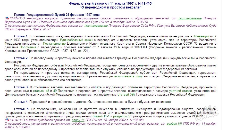 Положение о переводном векселе. Федеральный закон "о переводном и простом векселе".