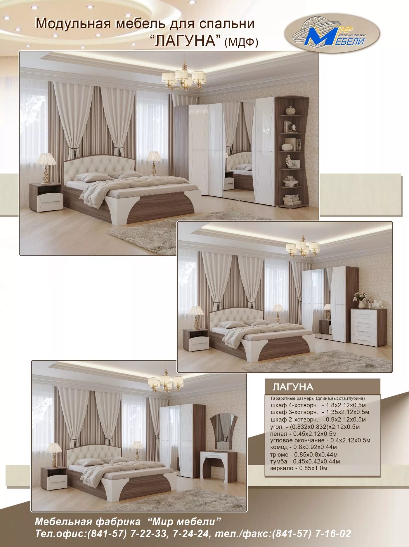 схема спальни афина. спальный гарнитур софия мир мебели кузнецк.