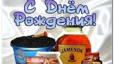 Смешные картинки с днем рождения другу