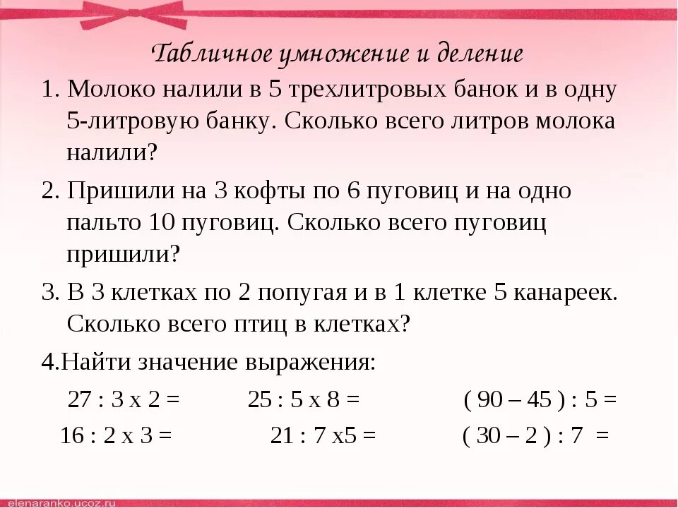 Умножение на 2 примеры и задачи