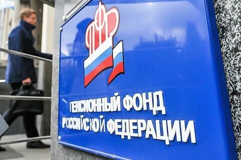 Сборы пенсионного фонда