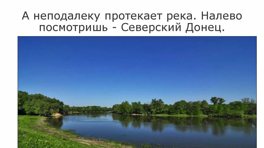 Неподалеку. Схема реки исток приток устье. Река енисей. Налево реки. Долина реки обь.