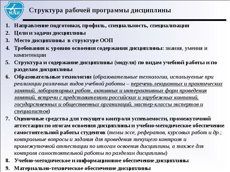 Методические рекомендации по разработке программы. Структура рабочей программы дисциплины. разработка рабочей программы по дисциплине. составление рабочей программы дисциплины. структурные компоненты рабочей программы.