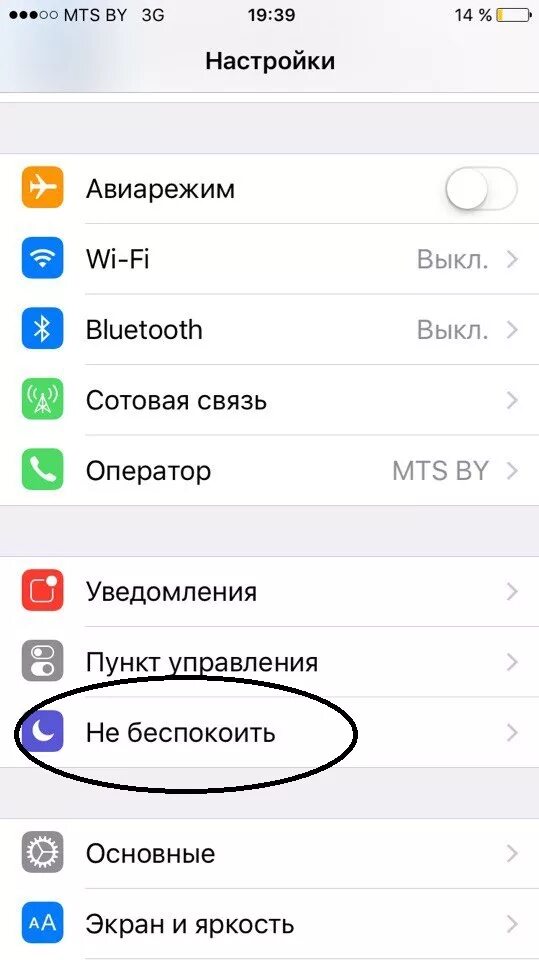 Как на айфон включить режим не беспокоить. Как отключить не беспокоить. Не беспокоить на айфоне. Что означает не беспокоить в телефоне. Выключить режим не беспокоить на айфоне.