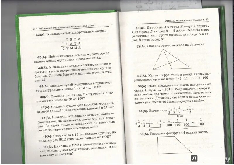 Олимпиадные задания по математике за 3 четверть 3 класса. Олимпиадные задания по математике 2 класс школа россии. Олимпиада по математике 6 класс. Олимпиада по математике 3 класс 2 четверть. Лучшие олимпиадные задачи по математики.