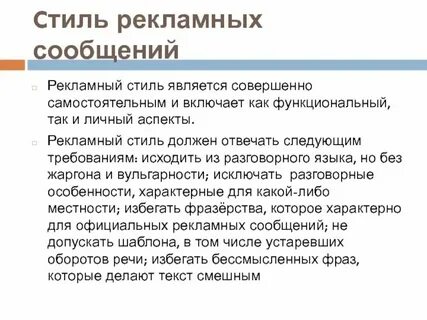 Стиль рекламного ролика