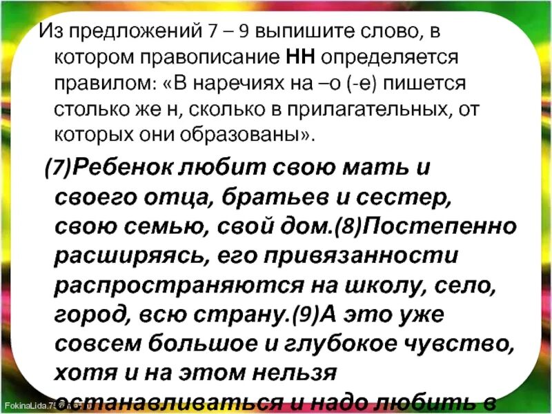 Из предложений 5 9 выпишите. Из предложений 7-9 выпишите слово. Из текста выпишите слово в котором правописание н или НН определяется. Другие 7 предложений. П.9 (выписать максимум 5 предложений основных).