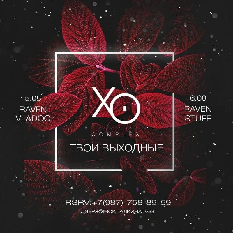 Xo complex. Xo complex галкина 2/38. Хо кафе дзержинск. Xo complex галкина 2/38. Хо complex, дзержинск.