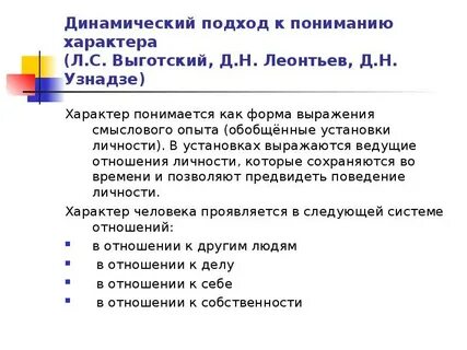 Динамический подход