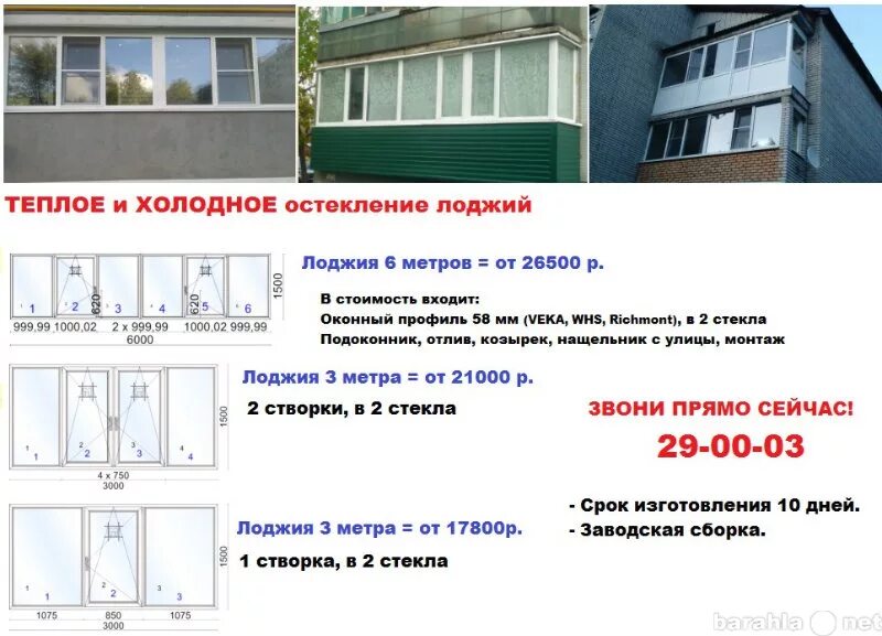 Теплое остекление лоджии 3 метра. Чертеж остекления 6 метровой лоджии. Схема остекления лоджии. Остекление балконов схема. Найдите ширину лоджии огэ