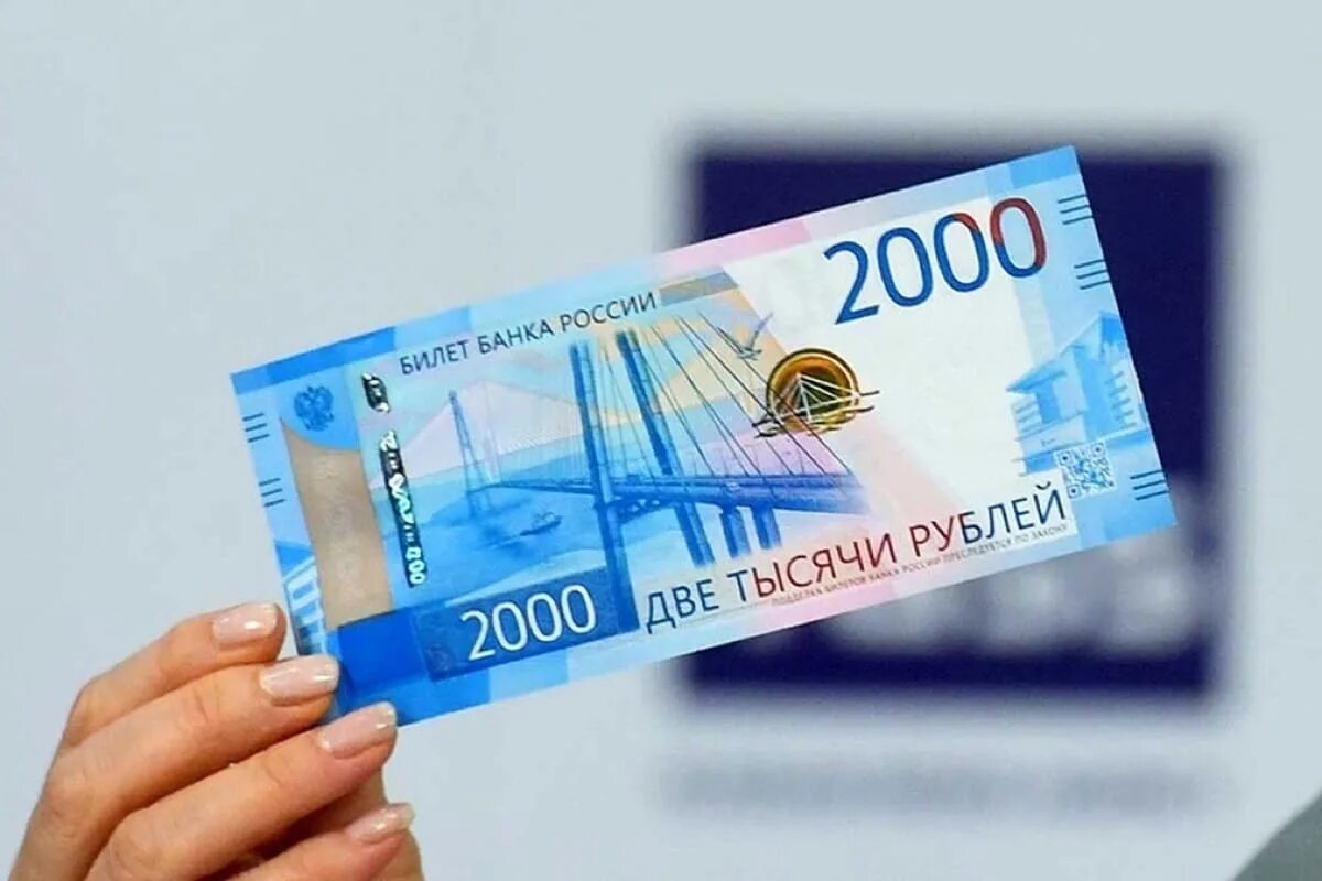 Номиналом 2000 рублей. 2000 рублей. 2000 рублей банкнота. две тысячи рублей. 2 тысячи рублей.