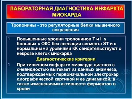 Диагноз миокарда