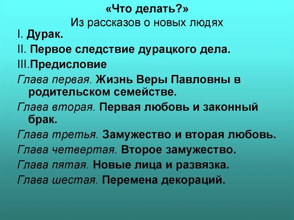 Герой произведения что делать. Что делать рассказ.