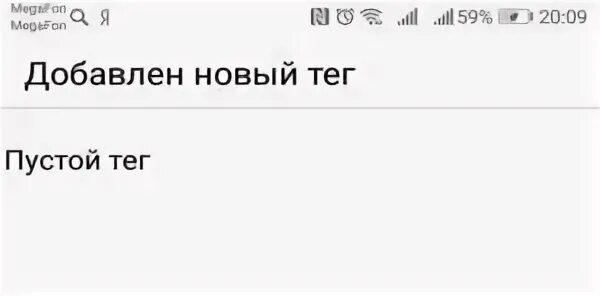 Добавлен новый тег пустой тег в хонор как убрать. Добавлен пустой тег как убрать на телефоне хонор. Новый тег пустой тег