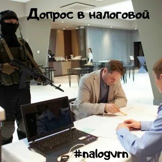 Пришла налоговая допрос свидетеля