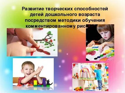 Творческие умения дошкольников