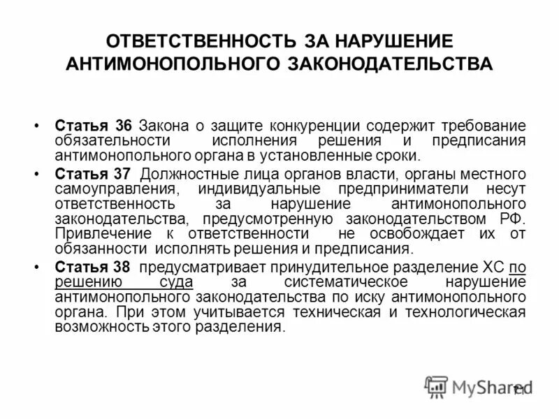основания для расторжения трудового договора инициатива работника. в нарушении пункта статьи. нарушение закона о защите конкуренции дела. положения пункта 1 приказ. статьи закона о милиции.